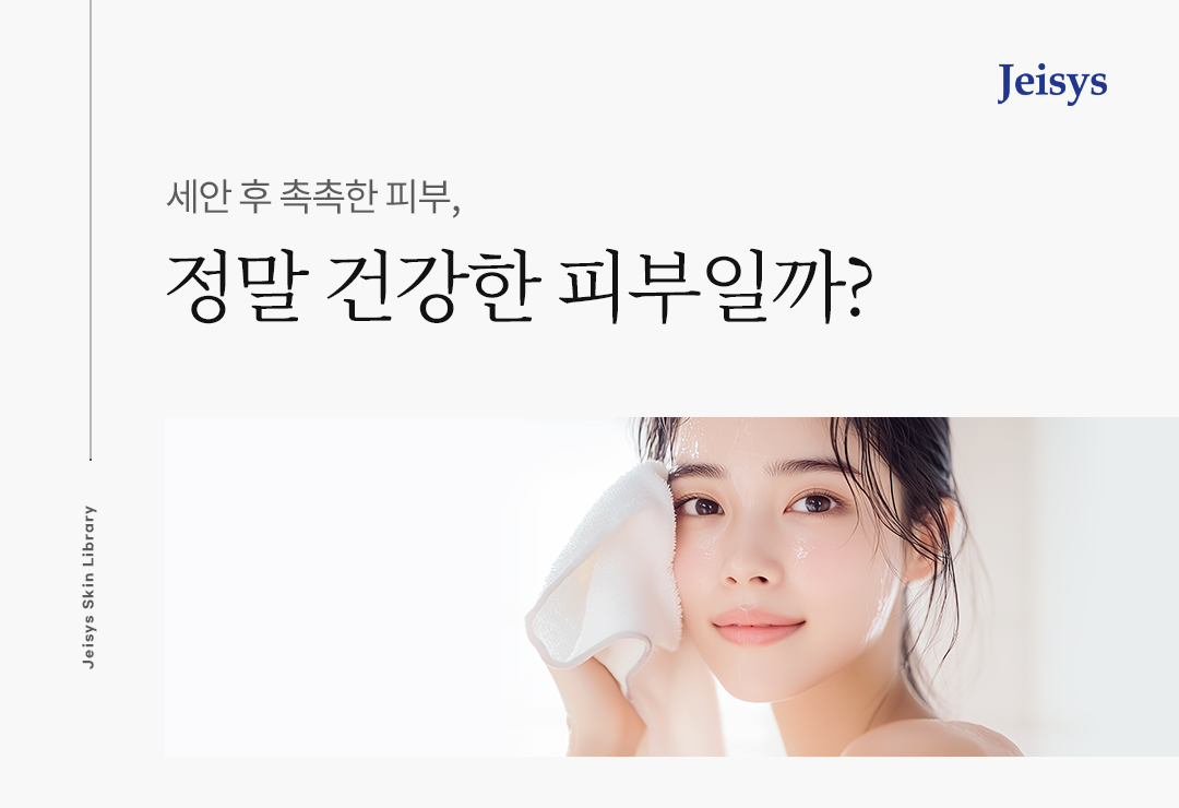 Moist Skin After Cleansing, Is It Truly Healthy Skin? - Why Dryness and Moisturizing Management are Essential -