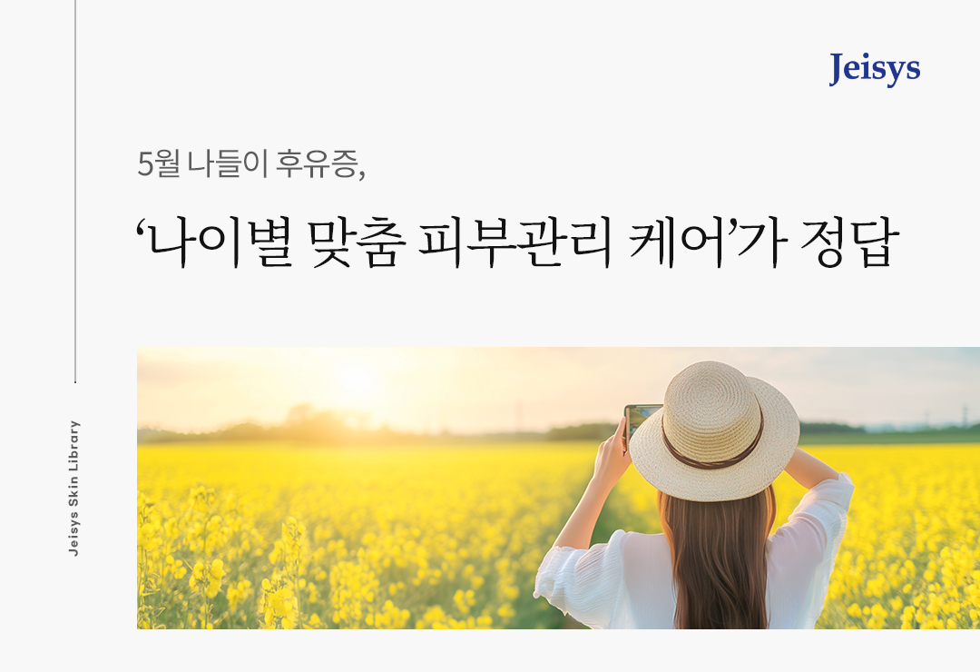 May Outing Aftereffects, ‘Age-Specific Customized Skincare’ is the Answer
